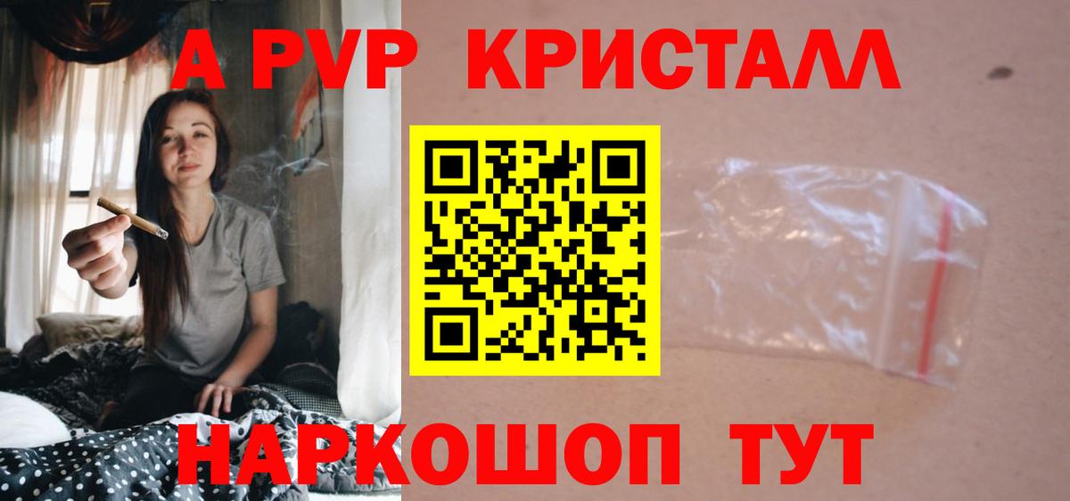 Alpha PVP СК  APVP кристаллы  Волоколамск  A-PVP  Вход с VPN  APVP кристаллы 
