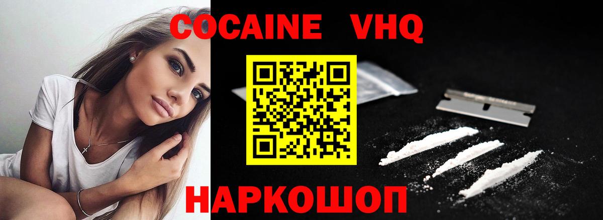 Кокаин Fish Scale  КОКАИН Эквадор  Вход с VPN  Волоколамск 