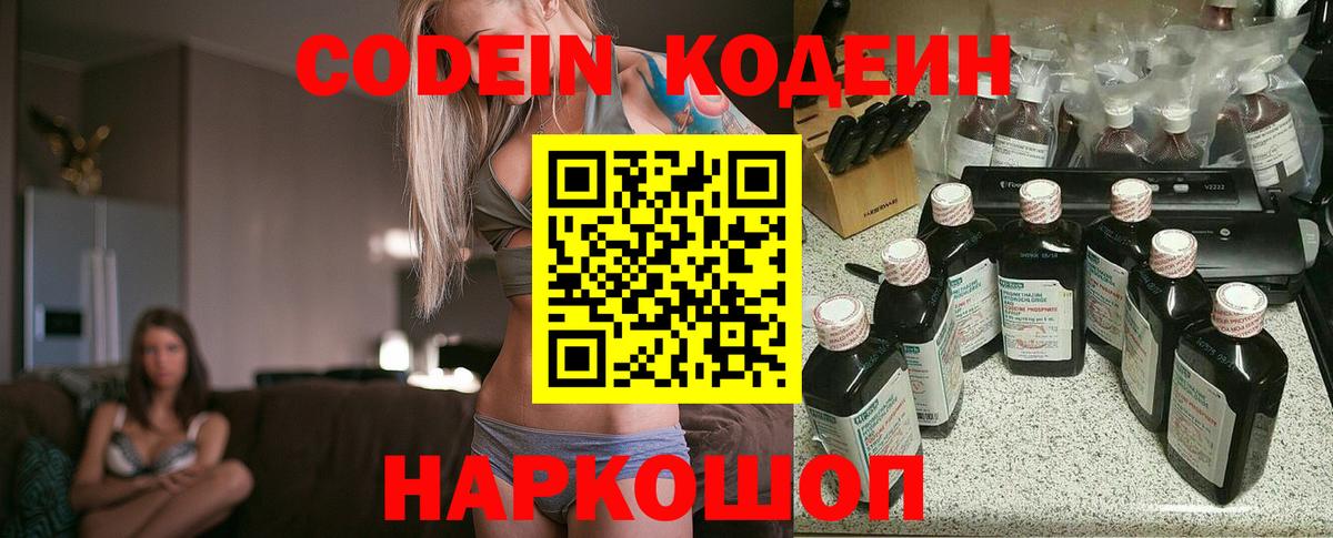 Кодеиновый сироп Lean Purple Drank  Вход с VPN  Волоколамск 