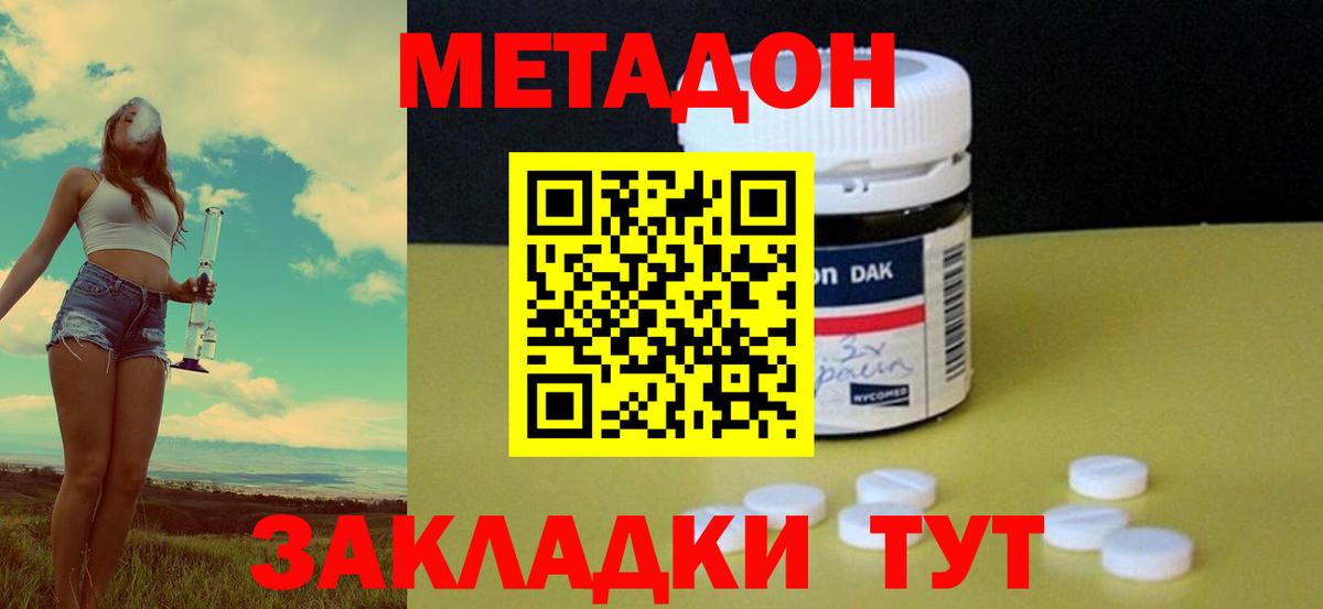 Метадон VHQ  МЕТАДОН methadone  Волоколамск  darknet наркотические препараты  Вход с VPN 