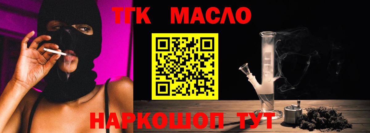 Дистиллят ТГК гашишное масло Волоколамск